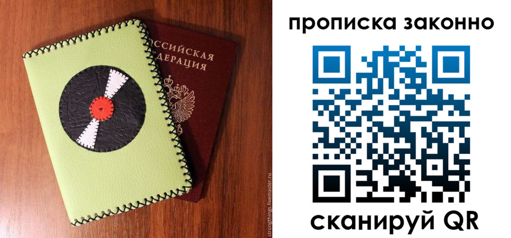 прописка паспорт в Черепаново