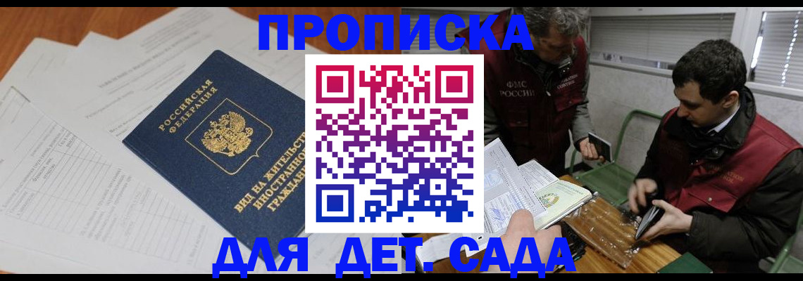 прописка законно в Черепаново