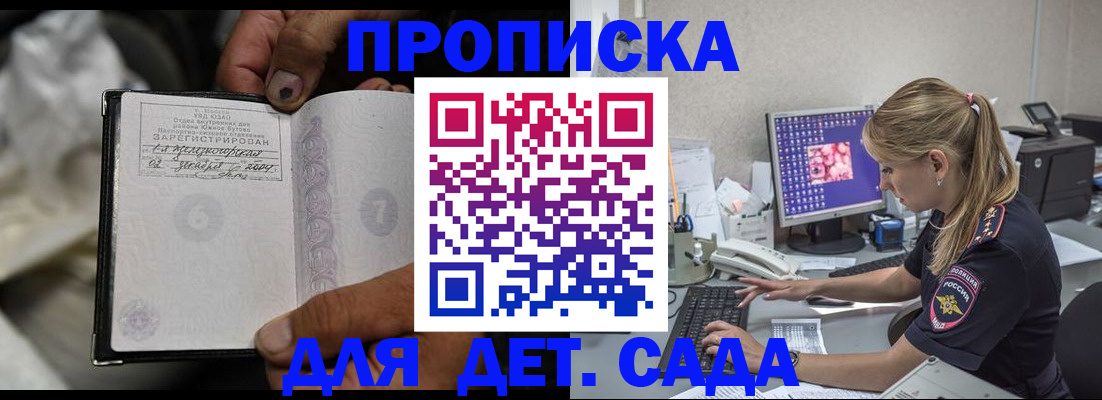 прописка ребенка в Черепаново