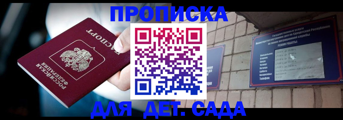 купить прописку в Черепаново