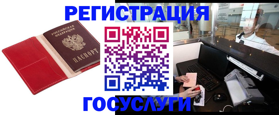 временная регистрация надежно в Черепаново