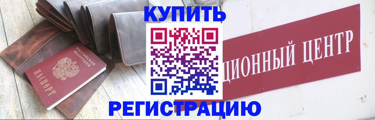 прописка для кредита в Черепаново